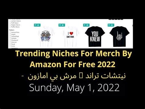 Trending Niches For Merch By Amazon نيتشات تراند مرش بي امازونSunday Merch Amazon Niches