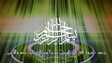 Bismillah Islamic Into With Urdu Translation Youtube