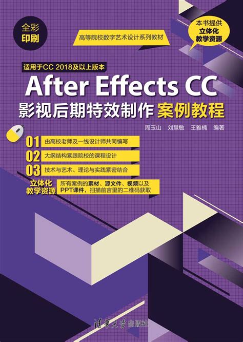 清华大学出版社 图书详情 《after Effects Cc影视后期特效制作案例教程》