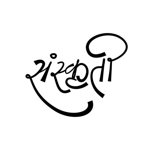 Culture Written In Devanagari Calligraphy Sanskruti Calligraphy In