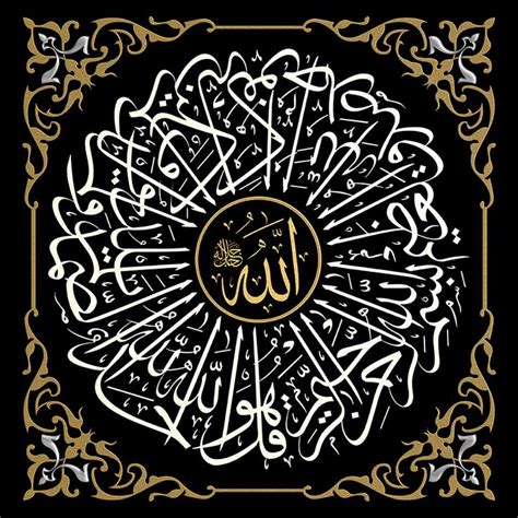 Surah Al Ikhlas By Baraja19 On Deviantart Islamic Art Pattern Islamic