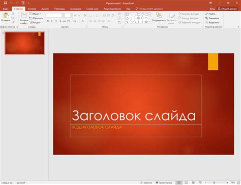 PowerPoint 2019 скачать бесплатно русская версия