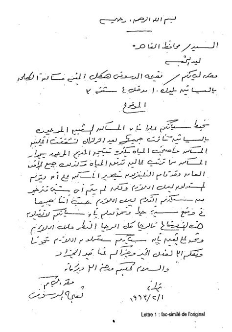 modele de lettre en arabe