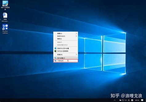 Windows 10桌面图标设置 知乎