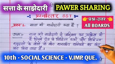 10th Social Science Question Answer Satta Ki Sajhedari Civics Class