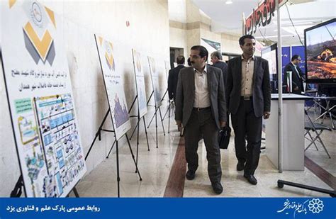 گزارش تصویری بازدید رئیس پارک علم و فناوری یزد از نمایشگاه تخصصی