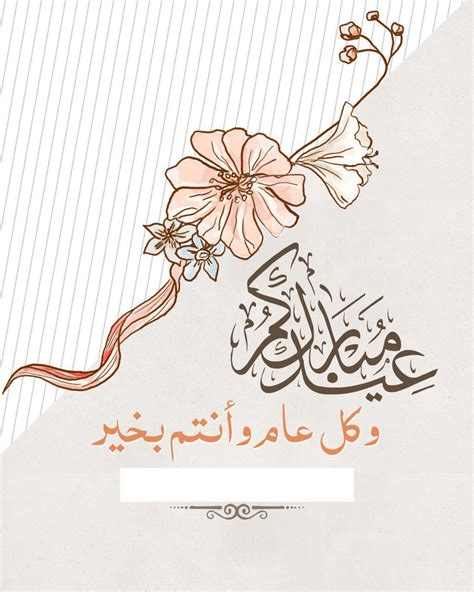 1 تهنئة عيد الاضحى رسمية مكتوبة; بطاقة تهنئة عيد الاضحى بالاسم