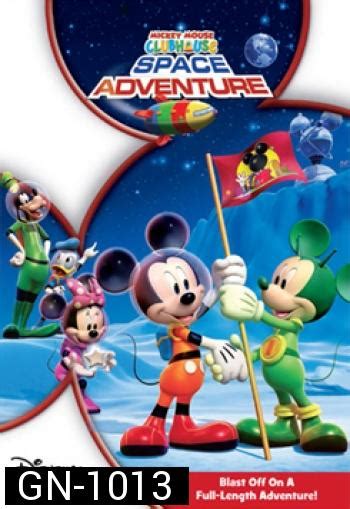 Mickey Mouse Clubhouse Space Adventure บ้านมิคกี้แสนสนุก ตอน ล่า