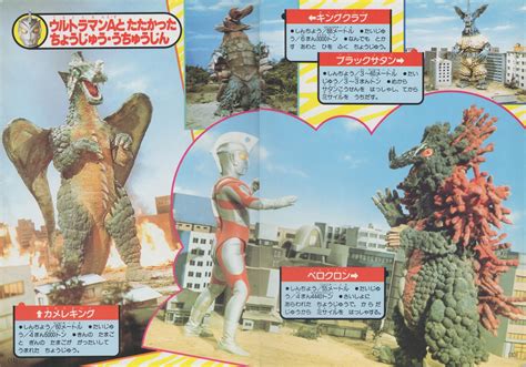 Yakihito The Giant Encyclopedia Of Ultraman Monsters Monsters Charge
