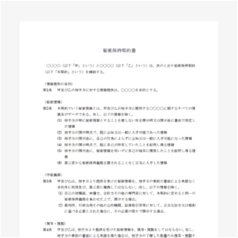 秘密保持契約書（双務型） 無料ビジネステンプレートのダウンロードなら ボクシルsaas