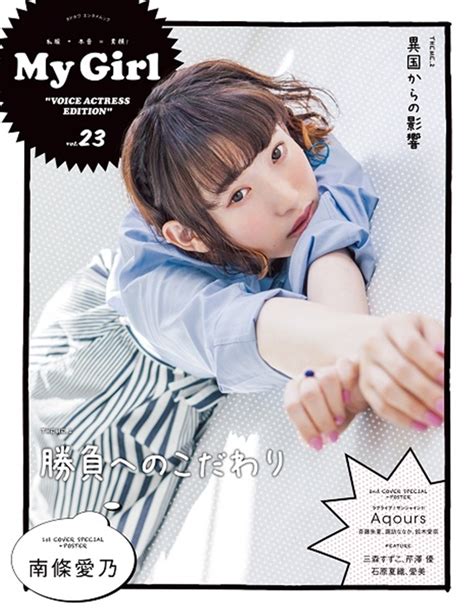 【kadokawa公式ショップ】my Girl Vol 23 “voice Actress Edition” 本｜カドカワストア オリジナル特典 本 関連グッズ Blu Ray Dvd Cd