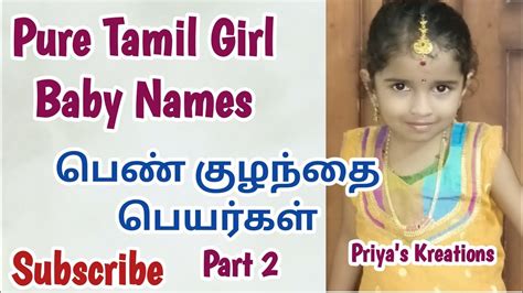 Girl Baby Names Pure Tamil Names Part 2 பெண் குழந்தை பெயர்கள்
