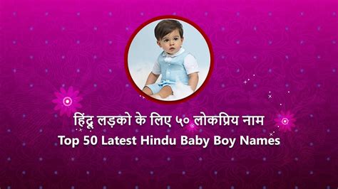 Top 50 Latest Hindu Baby Boy Names Hindu Baby Boy Names Boy Names