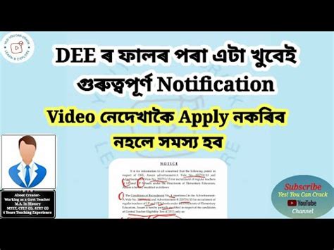 Dee Important Notice Assam Tet New Notice Dee Lp Up Notice