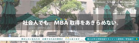MBA香川大学大学院地域マネジメント研究科のホーム