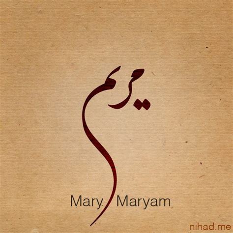 Arabic Calligraphy Maryam Seni Islamis Seni Kaligrafi