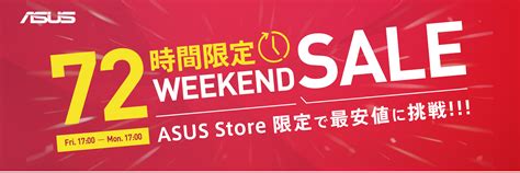 Asus公式オンラインストア｜asus Store