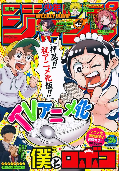 週刊少年ジャンプ 2022年26号 Weekly Shonen Jump 2022 No 26 RAR KAZVAMPIRES JP