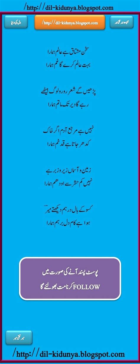 Dil Ki Dunya Sukhan Mushtaq Hai Alam Humara A Beautiful Urdu Ghazal By Mir Taqi Mir