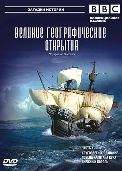 Voyages Of Discovery Tv Series 2006 Imdb