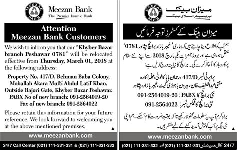 This change is being made as per the related terms & conditions of accounts and deposits and in line with market industry practice. Customer Notice - Branch Relocation | Meezan Bank