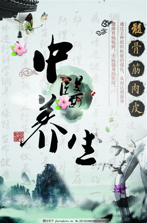 Manage your video collection and share your thoughts. 中医养生文化图片_设计案例_广告设计-图行天下素材网