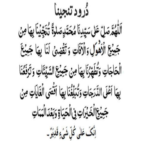 Darood Tanjeena Best Solution For All Problems