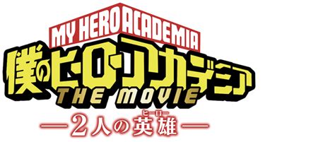 Download My Hero Academia Logo Png And Vector Pdf Png Transparent Layers