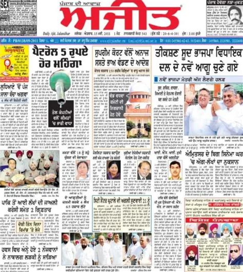 Jagbani Epaper Read Todays Punjabi Newspaper