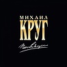 Посвящение - Album by Mikhail Krug | Spotify