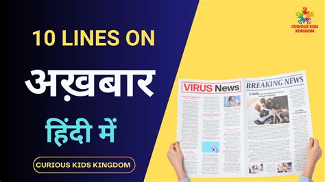 समाचार पत्र अखबार पर 10 लाइन निबंध 2023 10 Lines On News Paper In