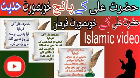 Hazrat Ali Razi Allah Tala Anhu Ki L 5 Khubsurat Hadis Islamc Video