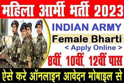 Latest Indian Army Agniveer Female Recruitment 2023 Apply Now