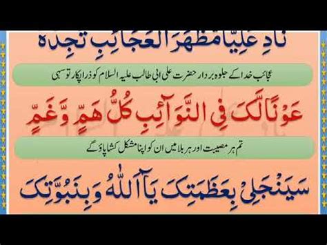Nad e Ali Dua Nad e Ali Sagheer With Urdu Translation ناد علی YouTube