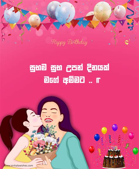 Sinhala Birthday Wishes For Mom Mother Upandina Suba Pathum