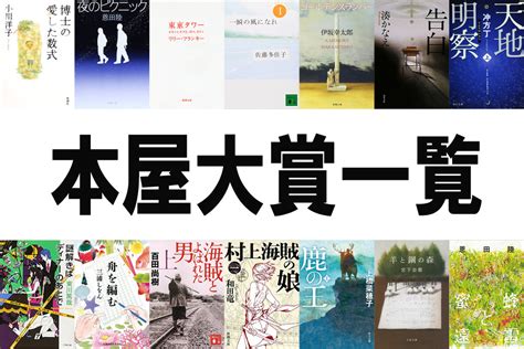 Search the world's information, including webpages, images, videos and more. 本屋大賞1位の一覧。受賞作を2020年から順番に紹介。 - 笑う門に ...