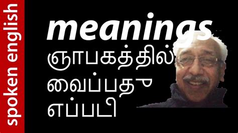 This is not just an ordinary english to tamil dictionary & tamil to english dictionary. Spoken English through Tamil - 68 - How to remember the ...