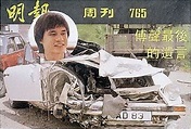 1983年7月7日香港著名功夫男演員傅聲因車禍證實不治 - 當年今日 - Uwants.com
