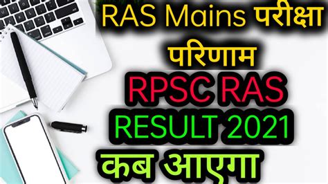 Ras Mains Result Latest News Ras Mains Result Ras Result