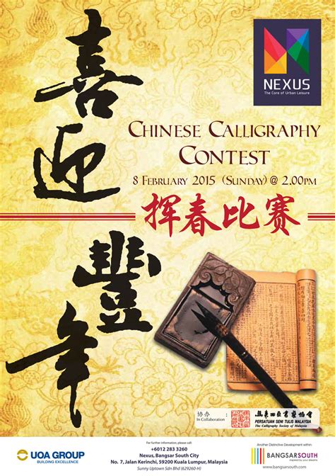 Chinese Calligraphy Contest Nexus