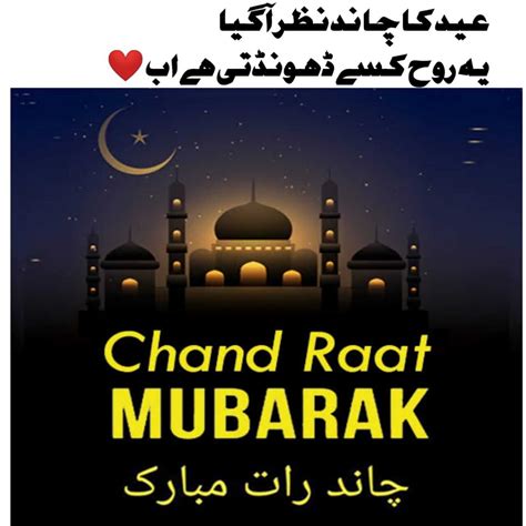 Chand Raat Mubarak Whatsapp Images 2021 Pk