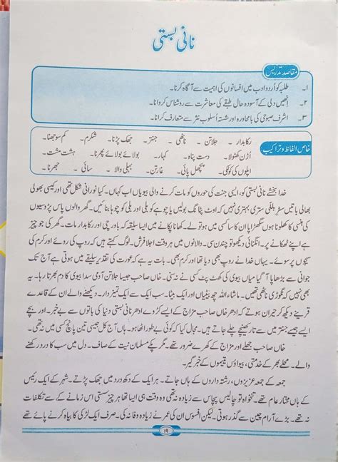 Class Th Urdu Book Balochistan Text Book Board