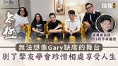 太極樂隊無法想像Gary缺席的舞台 別了摯友學會珍惜相處享受人生 - 晴報 - 娛樂 - 中港台 - D210625
