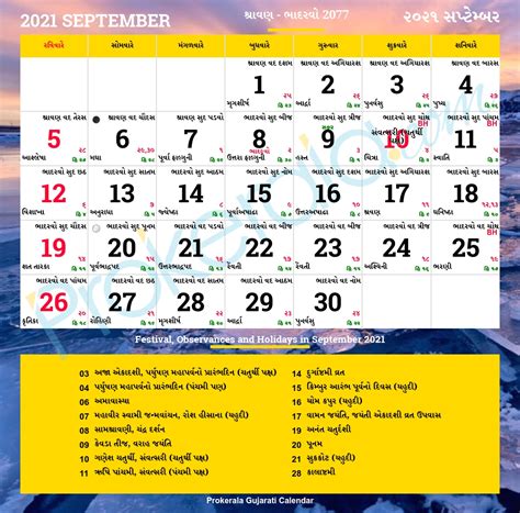Tithi Calendar September 2021 In Hindi Best Calendar Example