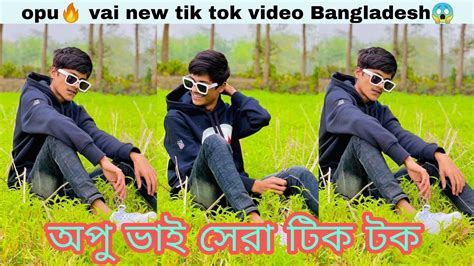 Opu Vai সেরা টিক টক ভিডিও 😱 2021 New Tik Tok Video Bangladesh 🔥