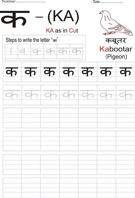 Hindi Alphabet Practice Worksheet Letter क