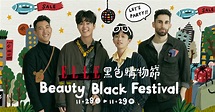 2020 ELLE Beauty Black Festival 黑色購物節
