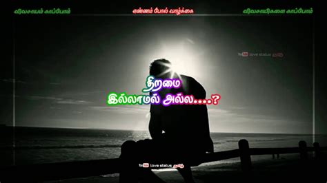 Tamil Whatsapp Status Sentiment Sad Song Sad Whatsapp Status Love Status தமிழ் Youtube