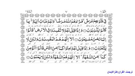 02 Surah Al Baqarah Qari Abdul Basit Kanzul Iman Holy Quran