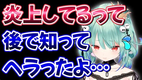 ある出来事でかなり炎上していたことを知りメンヘラになったと語る潤羽るしあホロライブ ホロライブ切り抜き YouTube